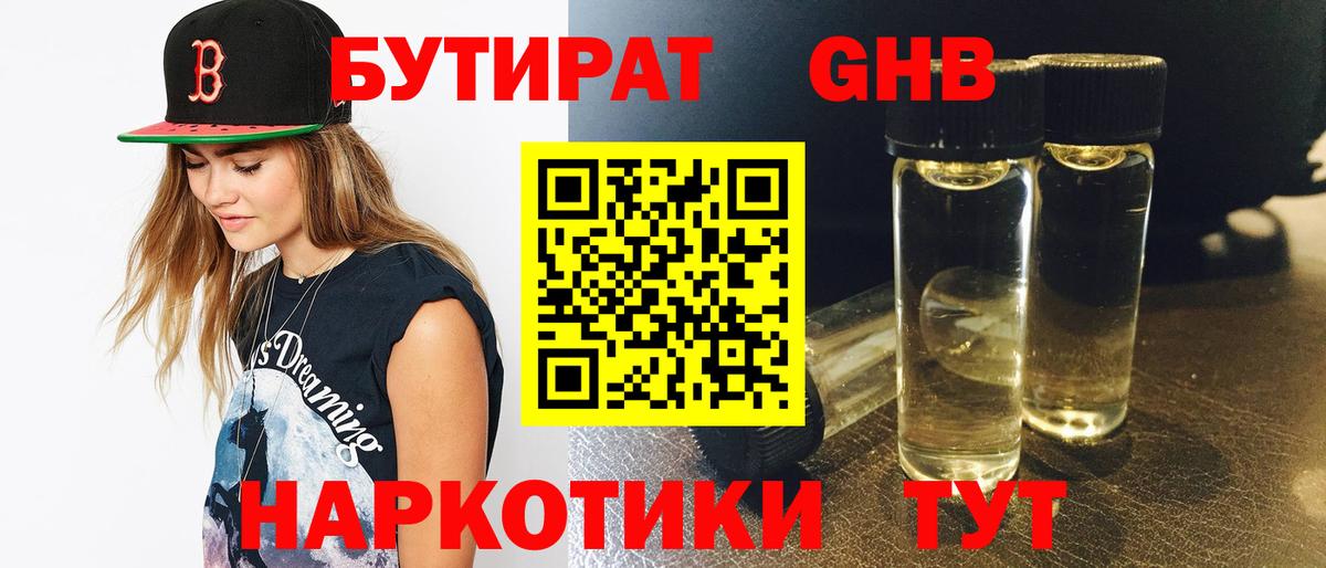 Бутират жидкий экстази Назрань