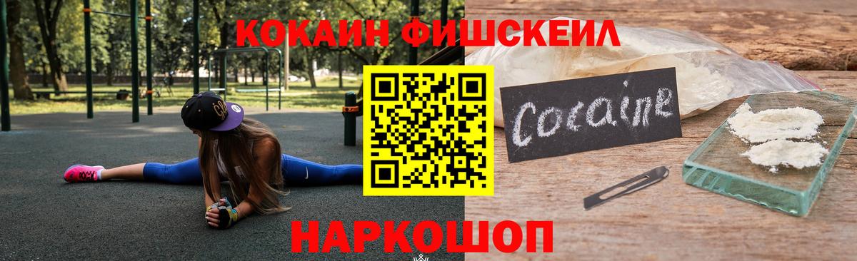 Cocaine VHQ  Вход с VPN  Cocaine  Назрань  Cocaine Fish Scale 